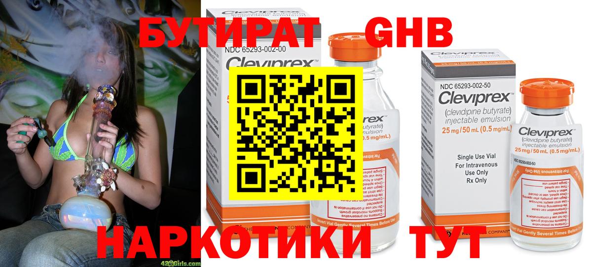 БУТИРАТ  Вязники  Бутират вода 