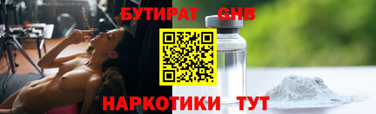 Бутират бутик Вязники