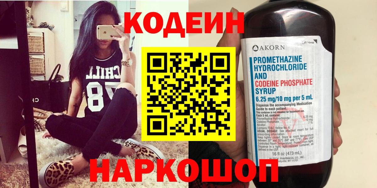 Кодеин Purple Drank  Вход с VPN  Вязники  Codein Purple Drank 