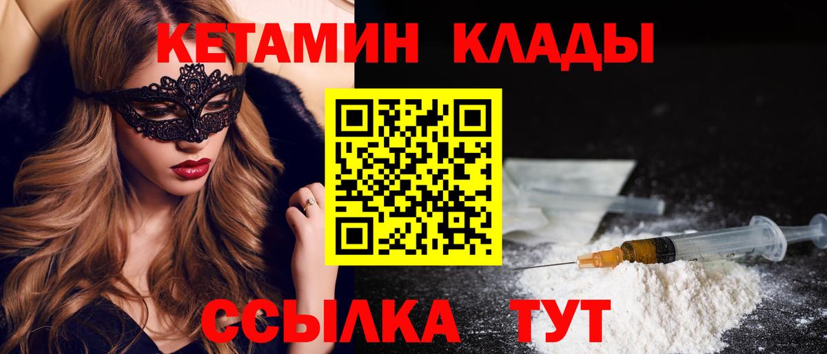 Кетамин VHQ  Кетамин VHQ  Вязники 