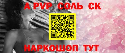 соль ск Апрелевка